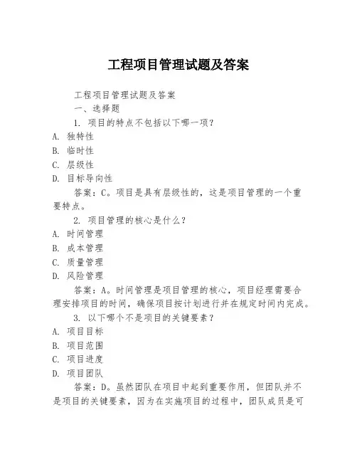 工程项目管理试题及答案