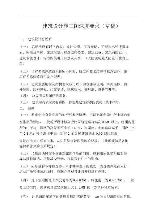 建筑施工图设计深度要求