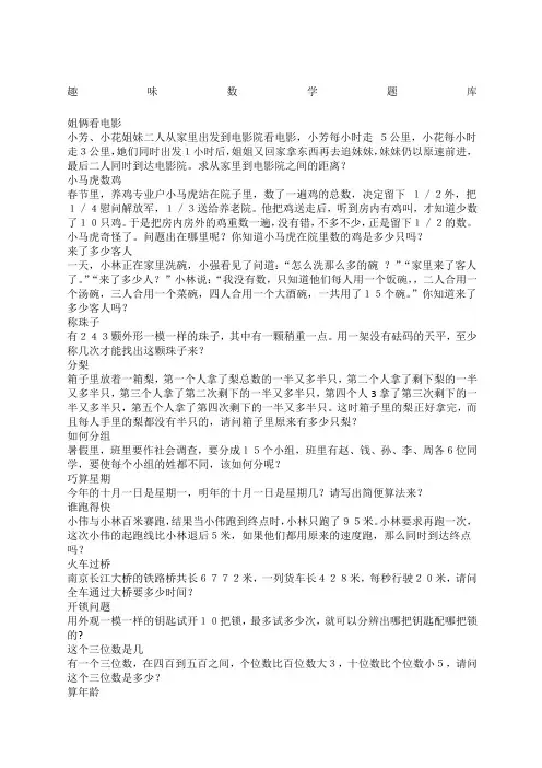 四年级数学趣味题