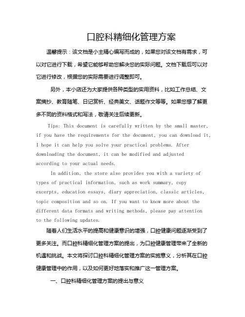 口腔科精细化管理方案