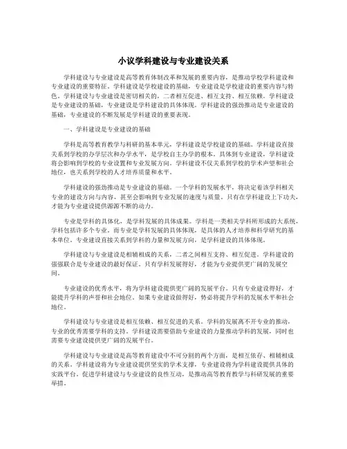 小议学科建设与专业建设关系