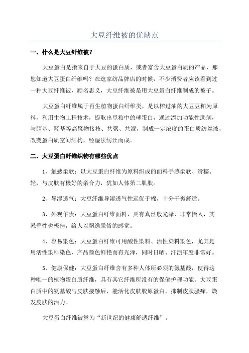 大豆纤维被的优缺点
