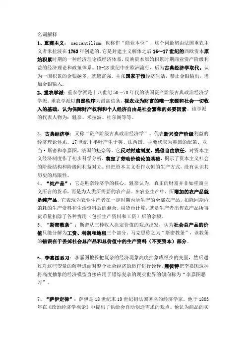 经济学说史名词解释