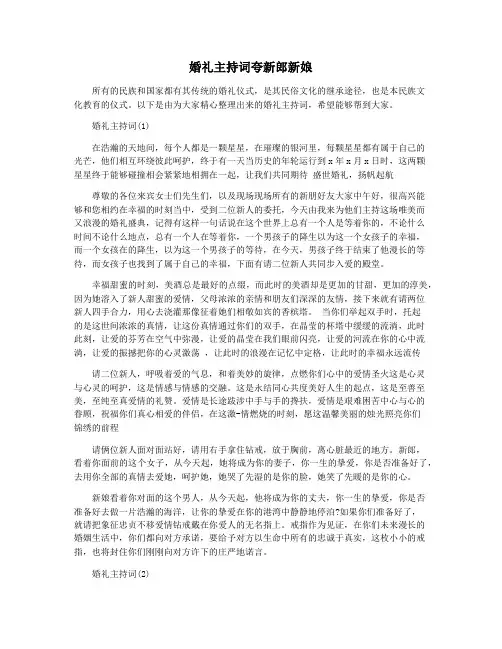 婚礼主持词夸新郎新娘