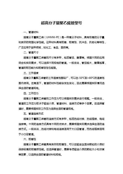 超高分子量聚乙烯管型号