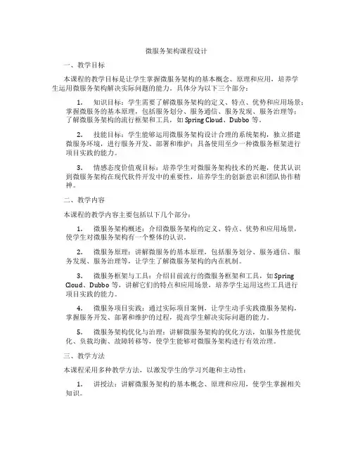 微服务架构课程设计