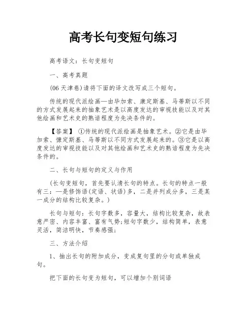 高考长句变短句练习