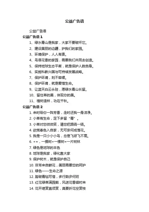 公益广告语