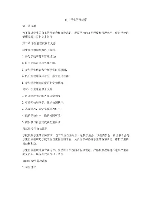 自主学生管理制度