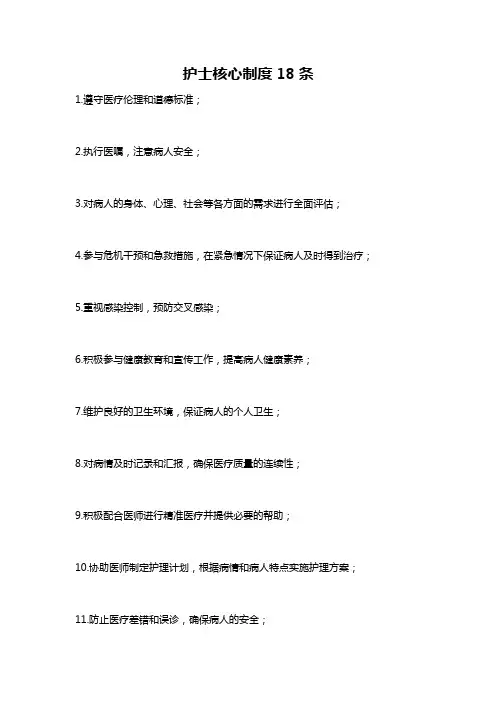 护士核心制度18条