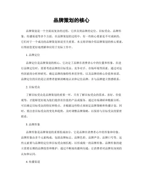 品牌策划的核心