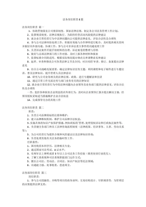 法务岗位职责8篇