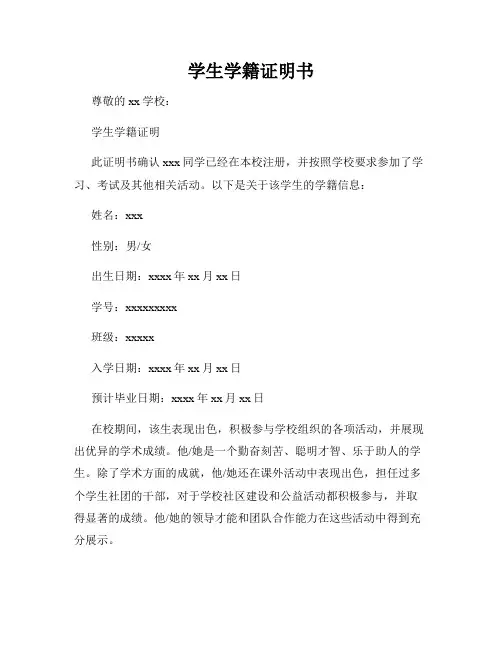 学生学籍证明书