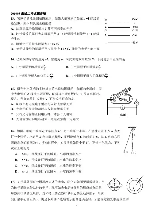 2019东城二模物理试题及答案