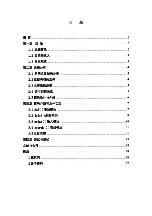 计算机毕业设计(论文)_基于Visual Basic通讯录管理系统