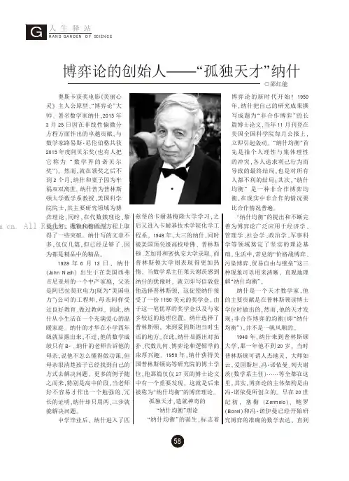 博弈论的创始人——“孤独天才”纳什
