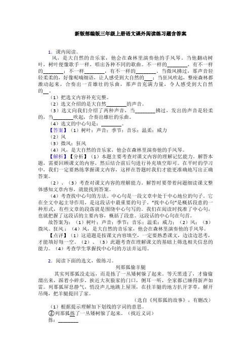新版部编版三年级上册语文课外阅读练习题含答案