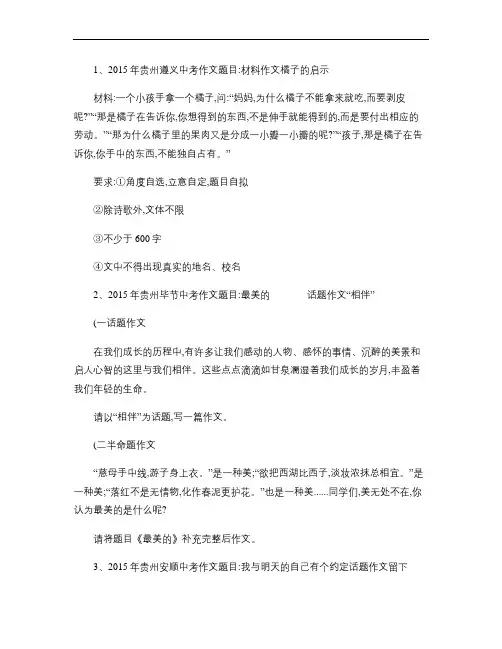 2015中考作文(一)