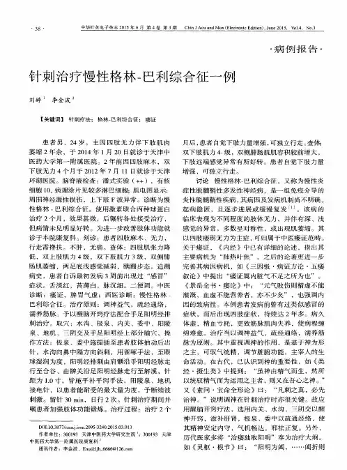 针刺治疗慢性格林-巴利综合征一例