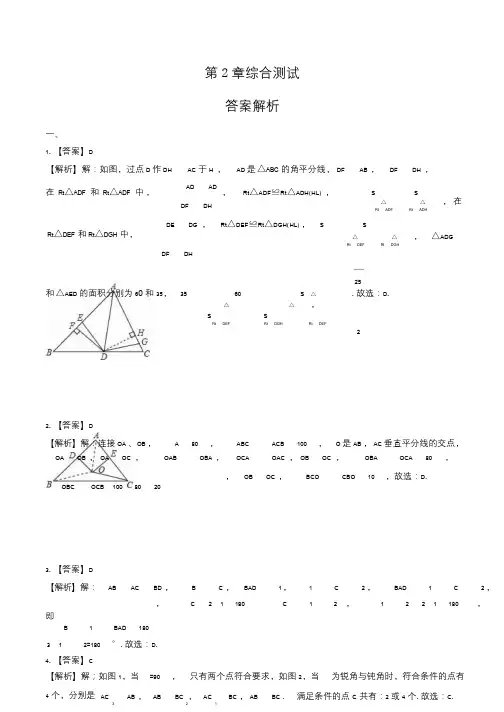 苏科版初中数学八年级上册第2章综合测试试卷含答-案答案在前2