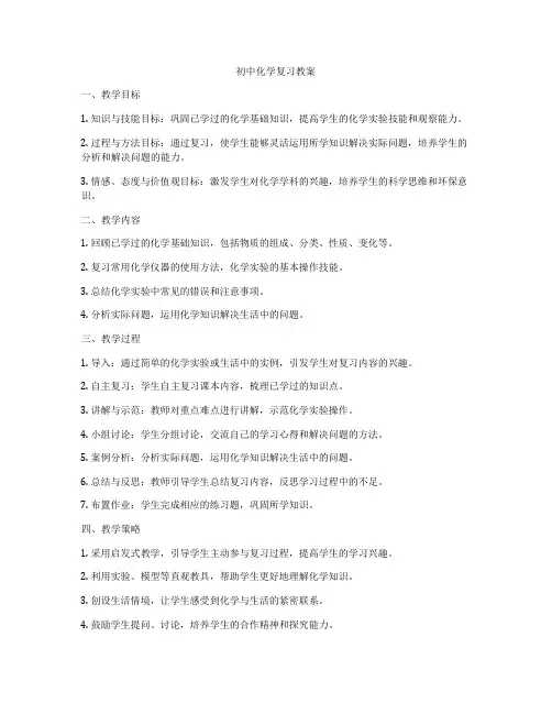 初中化学复习教案
