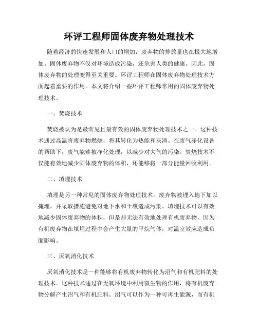 环评工程师固体废弃物处理技术