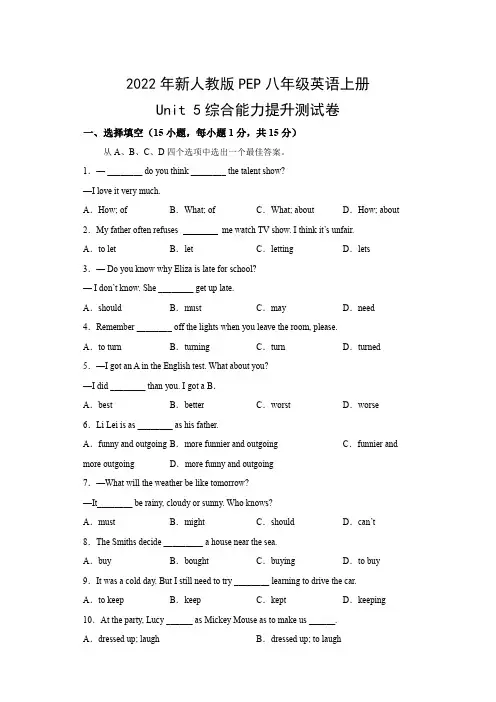 2022年新人教版PEP八年级英语上册Unit 5综合能力提升测试卷(附参考答案)