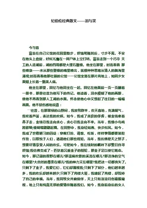 纪伯伦经典散文——泪与笑