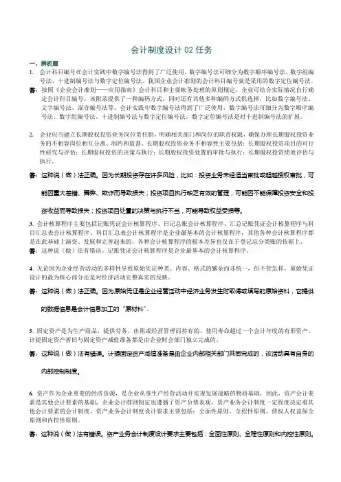 电大形成性考核会计制度设计 任务2