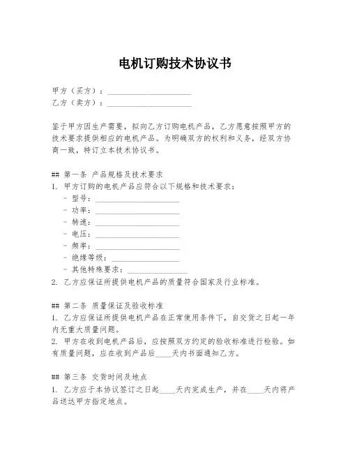 电机订购技术协议书