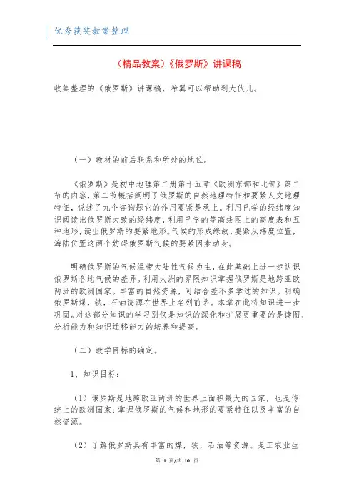 (精品教案)《俄罗斯》讲课稿