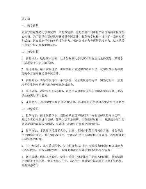 质量守恒定律教案反思(3篇)