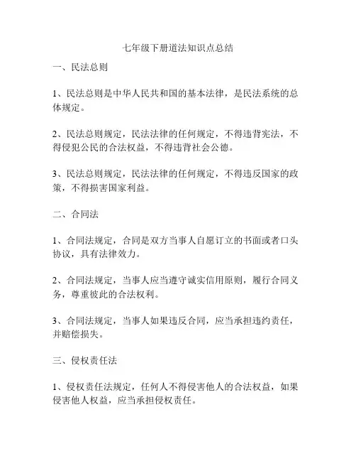 七年级下册道法知识点总结