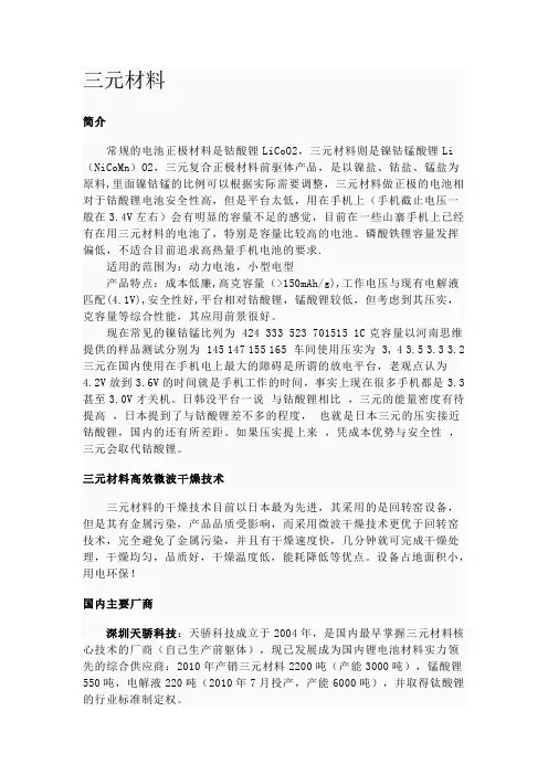 三元材料