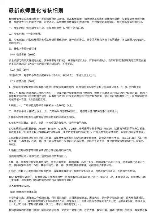 最新教师量化考核细则