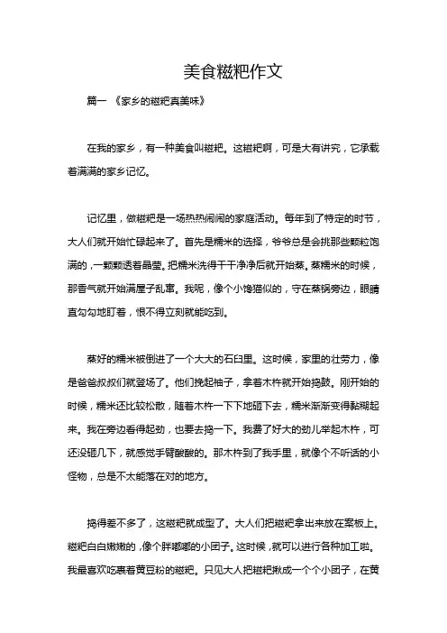 美食糍粑作文