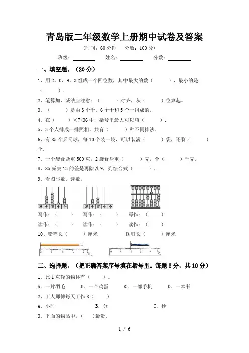 青岛版二年级数学上册期中试卷及答案