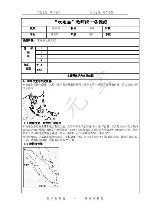 东南亚及新加坡的课件