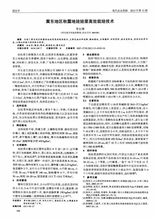 冀东地区秋露地娃娃菜高效栽培技术