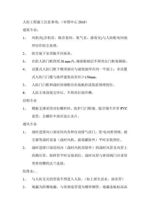 人防工程施工注意事项
