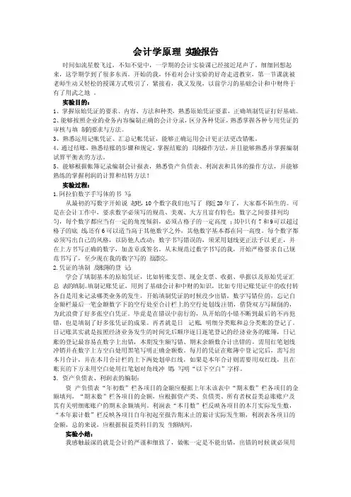 会计学原理实验报告