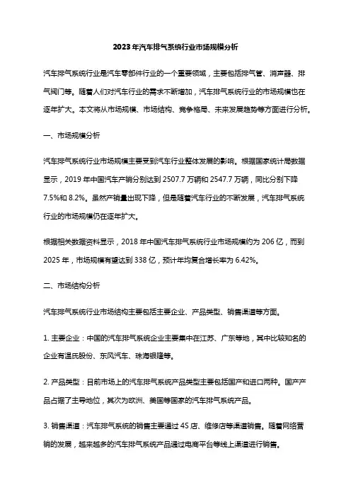 2023年汽车排气系统行业市场规模分析