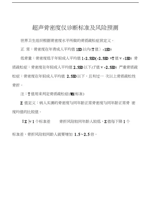 超声骨密度仪诊断标准及风险预测