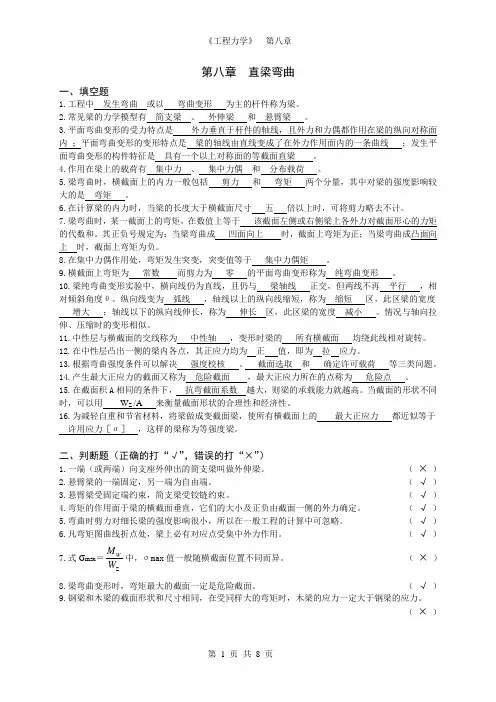工程力学习题册第八章 - 答案
