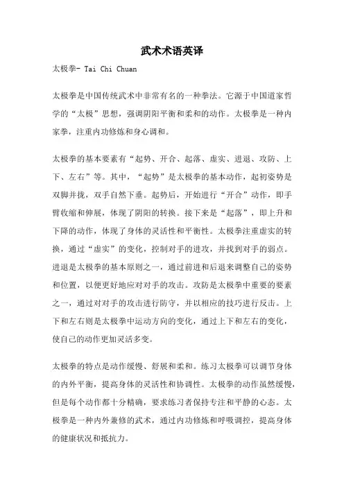 武术术语英译