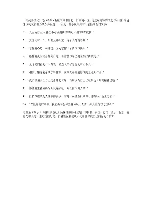 格列佛游记的金句摘抄