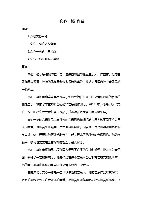 文心一格 作曲