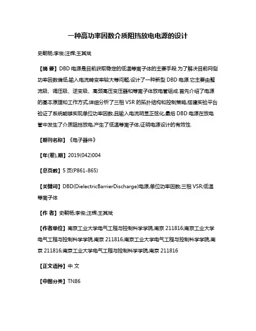 一种高功率因数介质阻挡放电电源的设计
