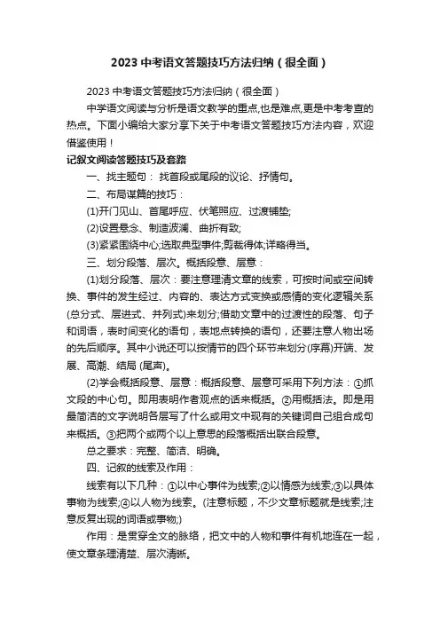 2023中考语文答题技巧方法归纳（很全面）