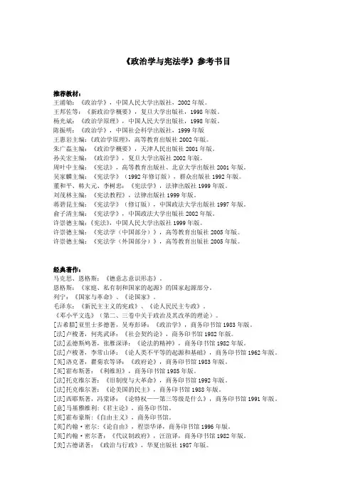 政治学与宪法学参考书目